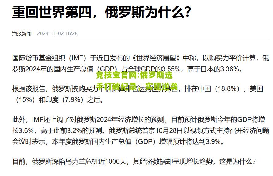 竞技宝官网:俄罗斯选手打破纪录，实现逆袭