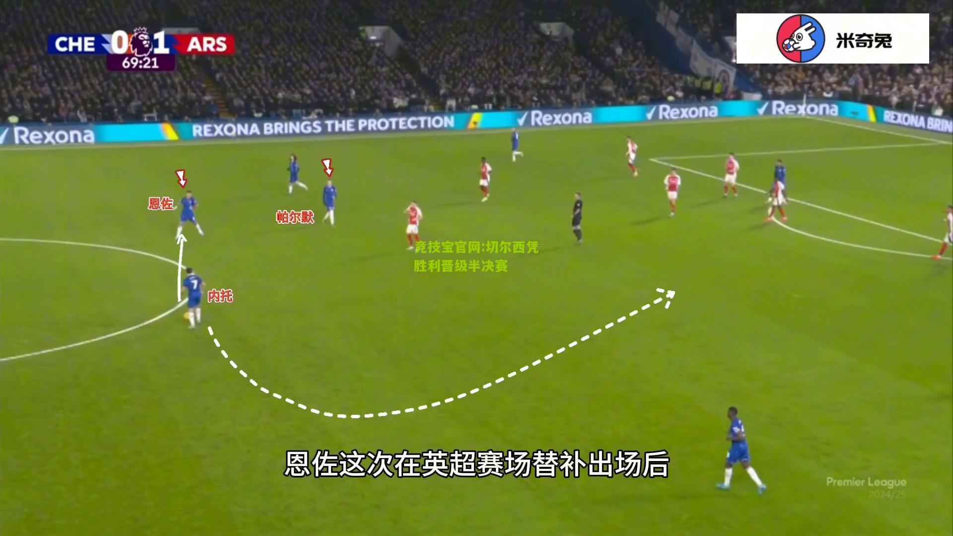 竞技宝官网:切尔西凭胜利晋级半决赛