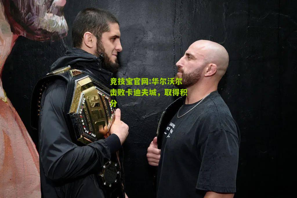 华尔沃尔击败卡迪夫城，取得积分