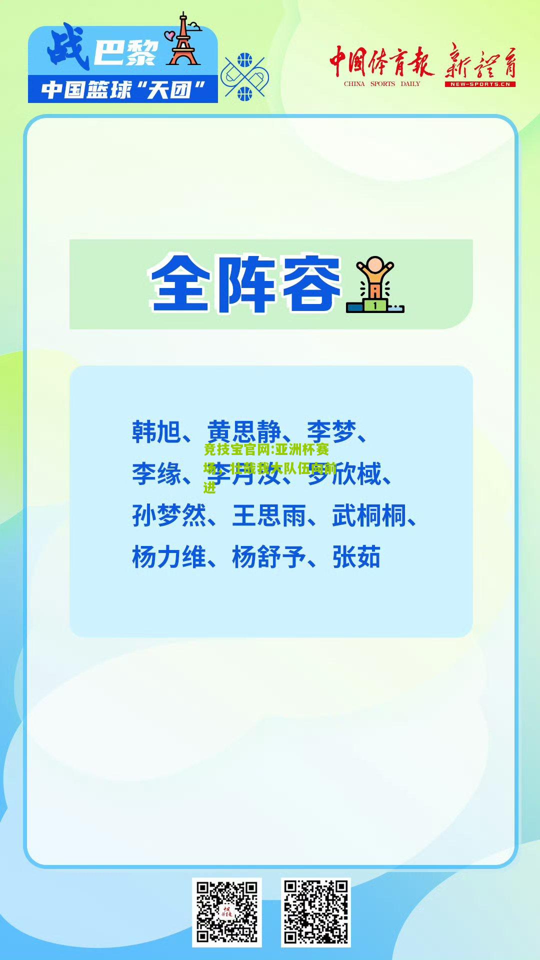 亚洲杯赛场，壮哉我大队伍向前进