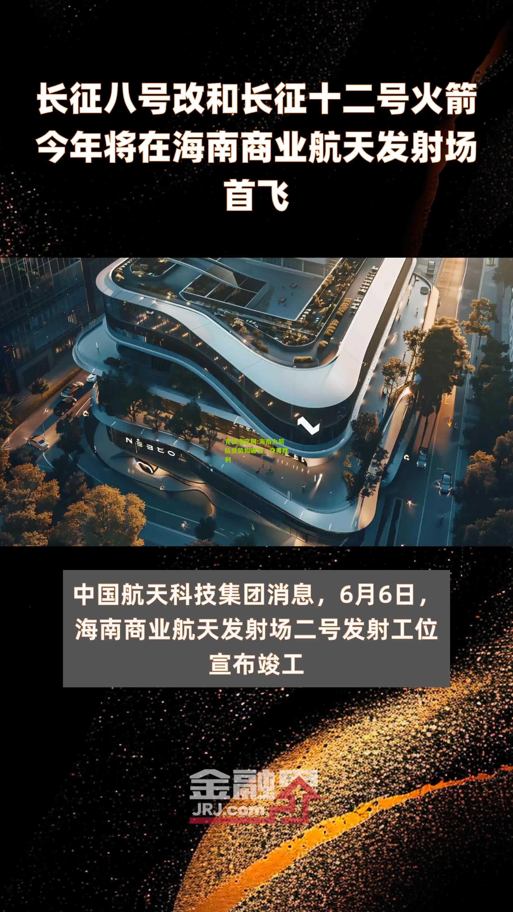 海南火箭队员势如破竹，夺得胜利