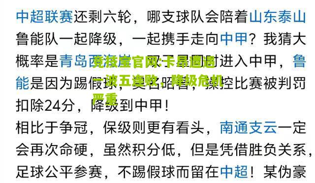 卡昂遭遇一波五连败，降级危机严重