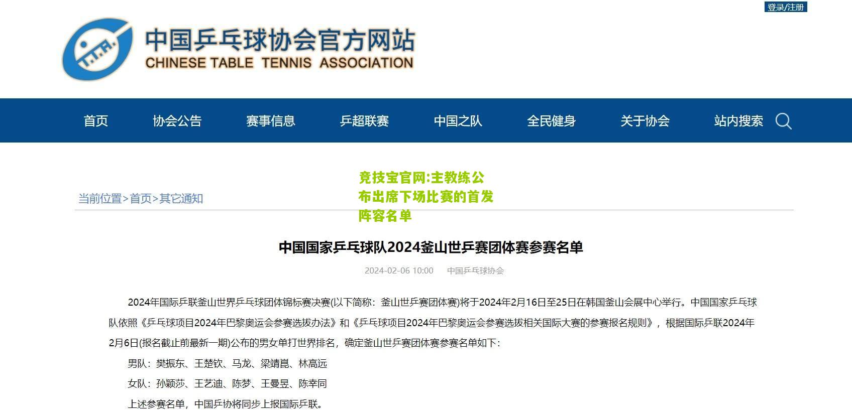 竞技宝官网:主教练公布出席下场比赛的首发阵容名单