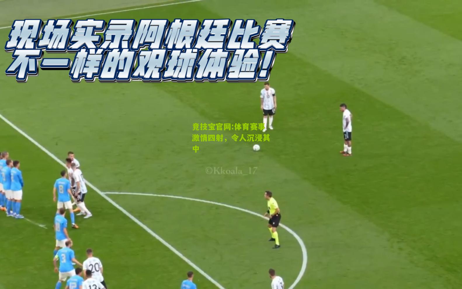 体育赛事激情四射，令人沉浸其中