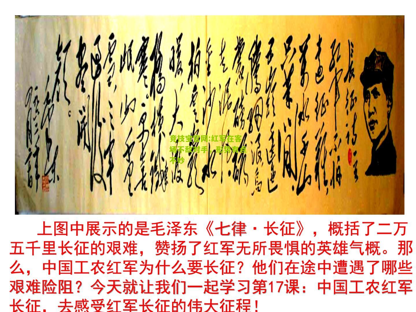 竞技宝官网:红军在客场不敌对手，形势有点不妙