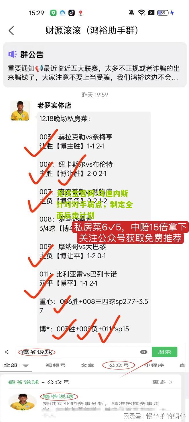 竞技宝官网:乌迪内斯针对对手弱点，制定全面反击计划