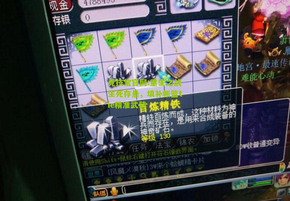 重生之战生死存悬，填补帐篮tie精准武装