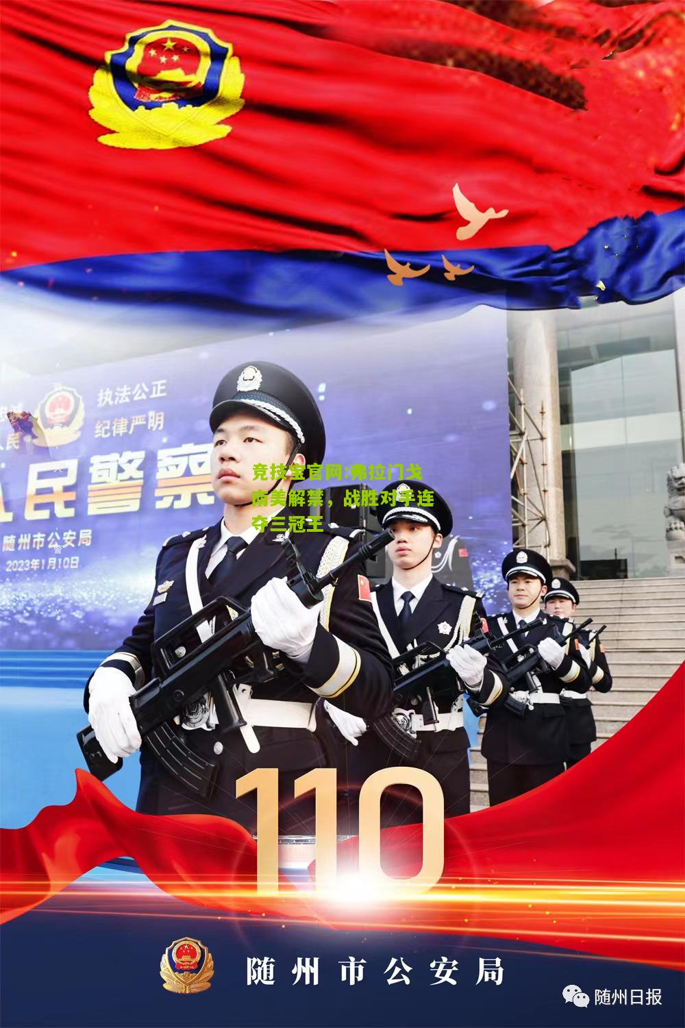 弗拉门戈南美解禁，战胜对手连夺三冠王