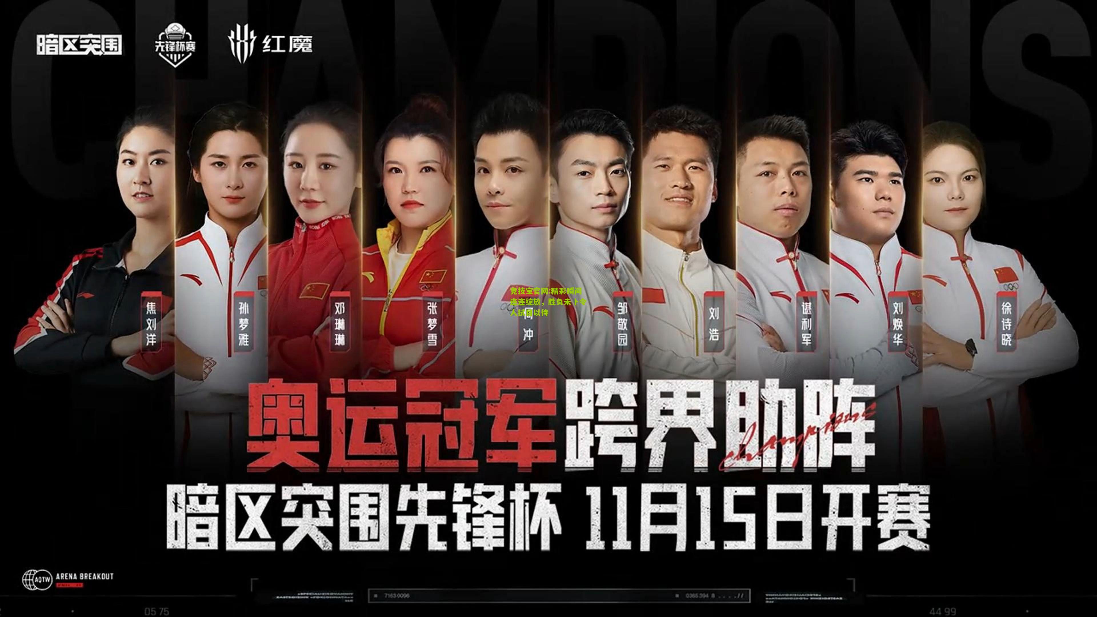 精彩瞬间连连绽放，胜负未卜令人拭目以待