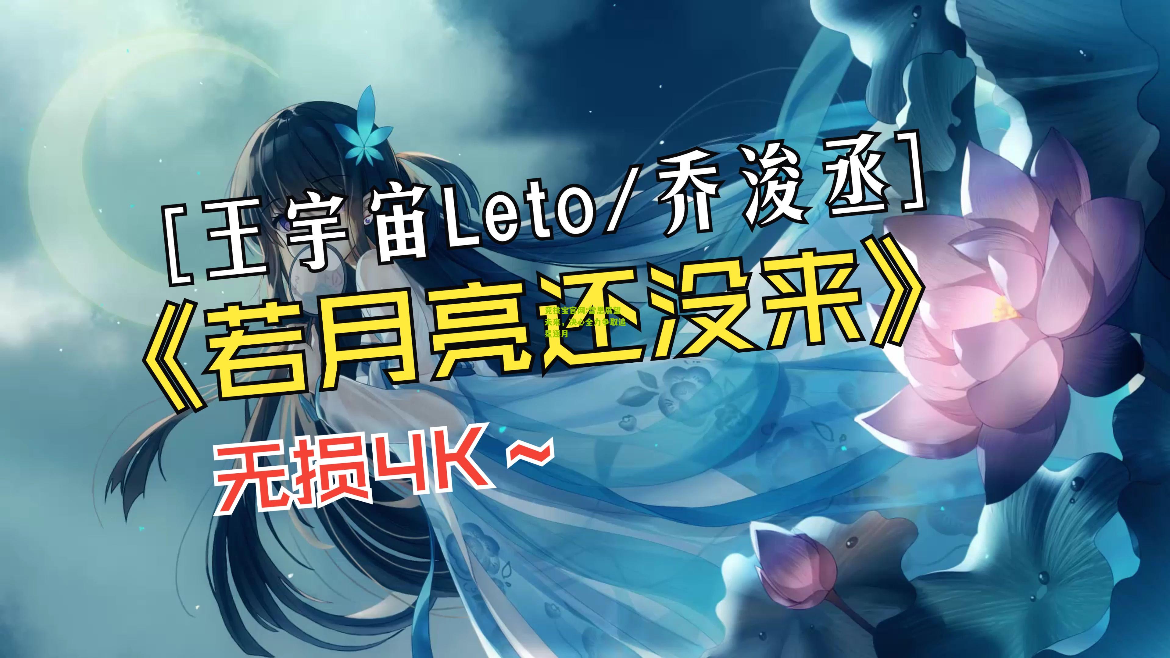 竞技宝官网:雷恩展望未来，决心全力争取追星逐月