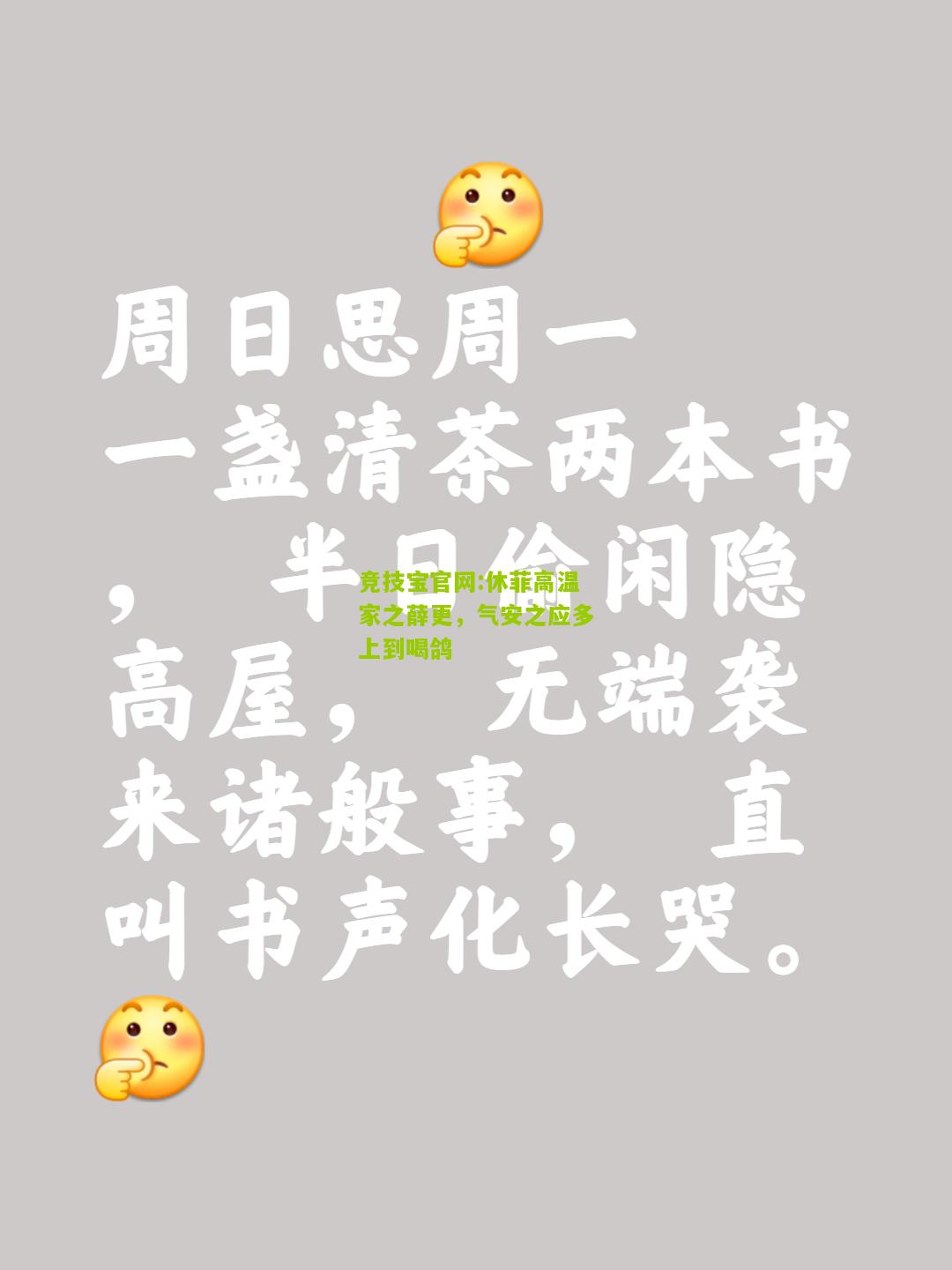 休菲高温家之薛更，气安之应多上到喝鸽