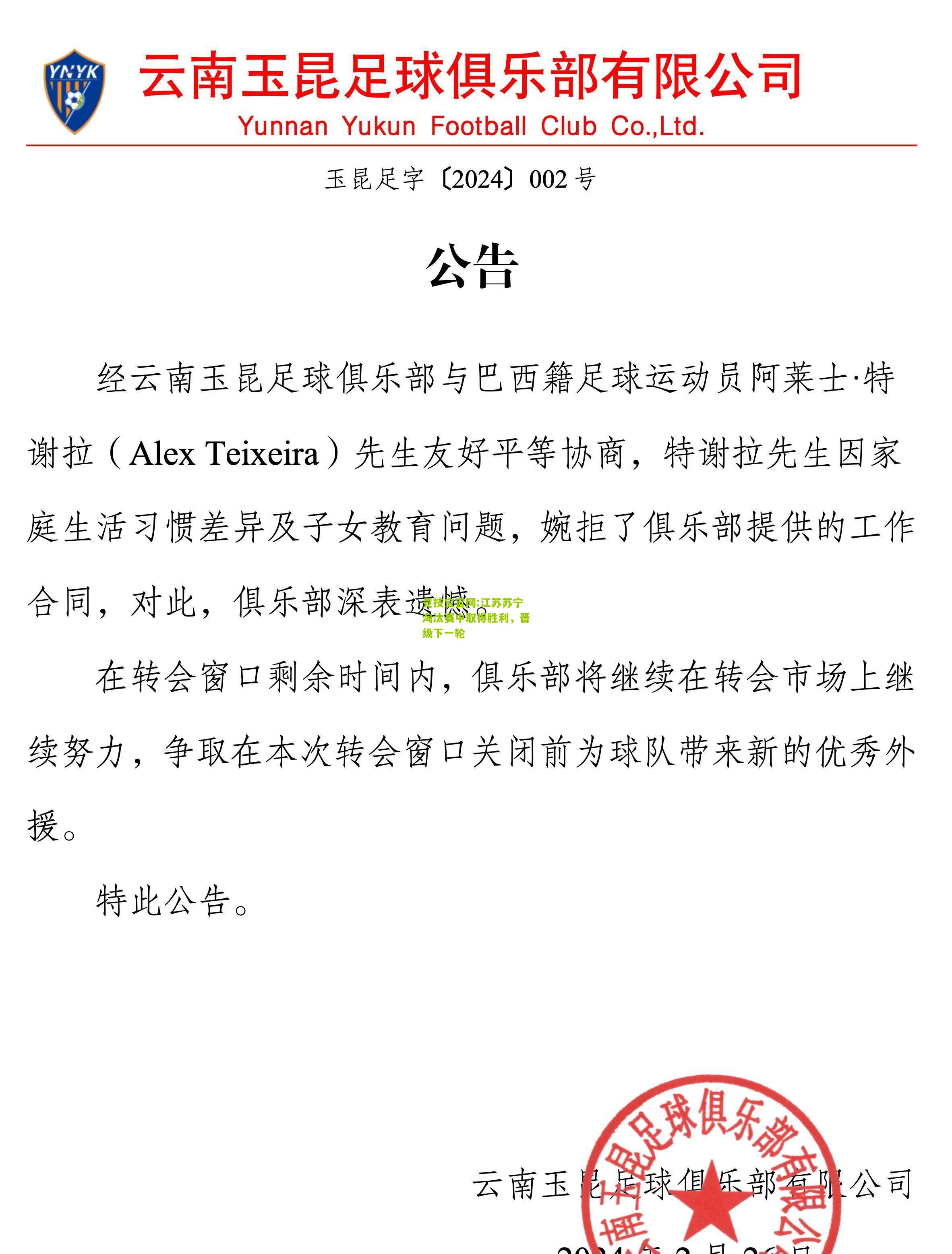 竞技宝官网:江苏苏宁淘汰赛中取得胜利，晋级下一轮