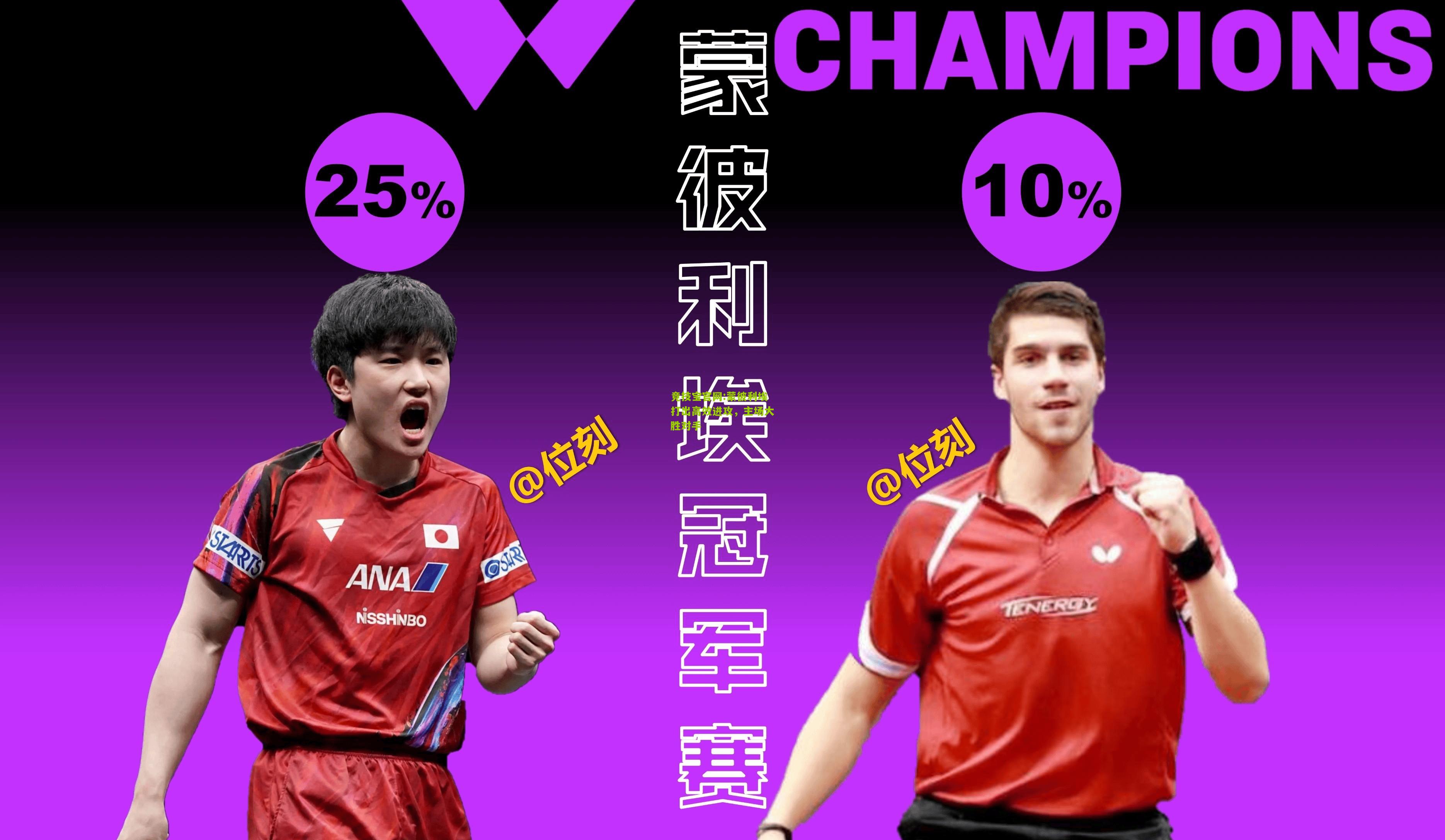 蒙彼利埃打出高效进攻，主场大胜对手