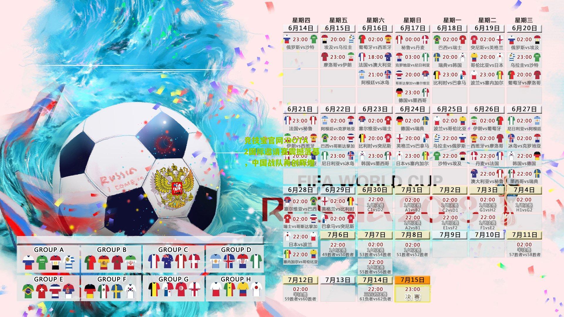 竞技宝官网:DOTA2国际邀请赛震撼落幕，中国战队再创辉煌