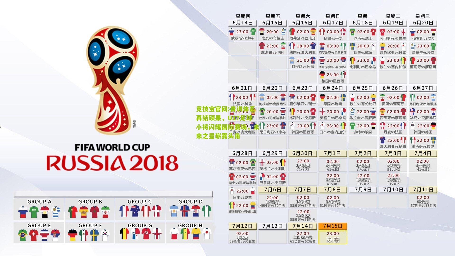青训体系再结硕果，U17足球小将闪耀国际赛场，未来之星崭露头角