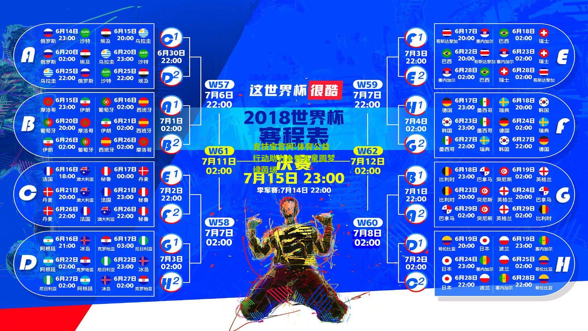 竞技宝官网:体育公益行动助力乡村儿童圆梦绿茵场