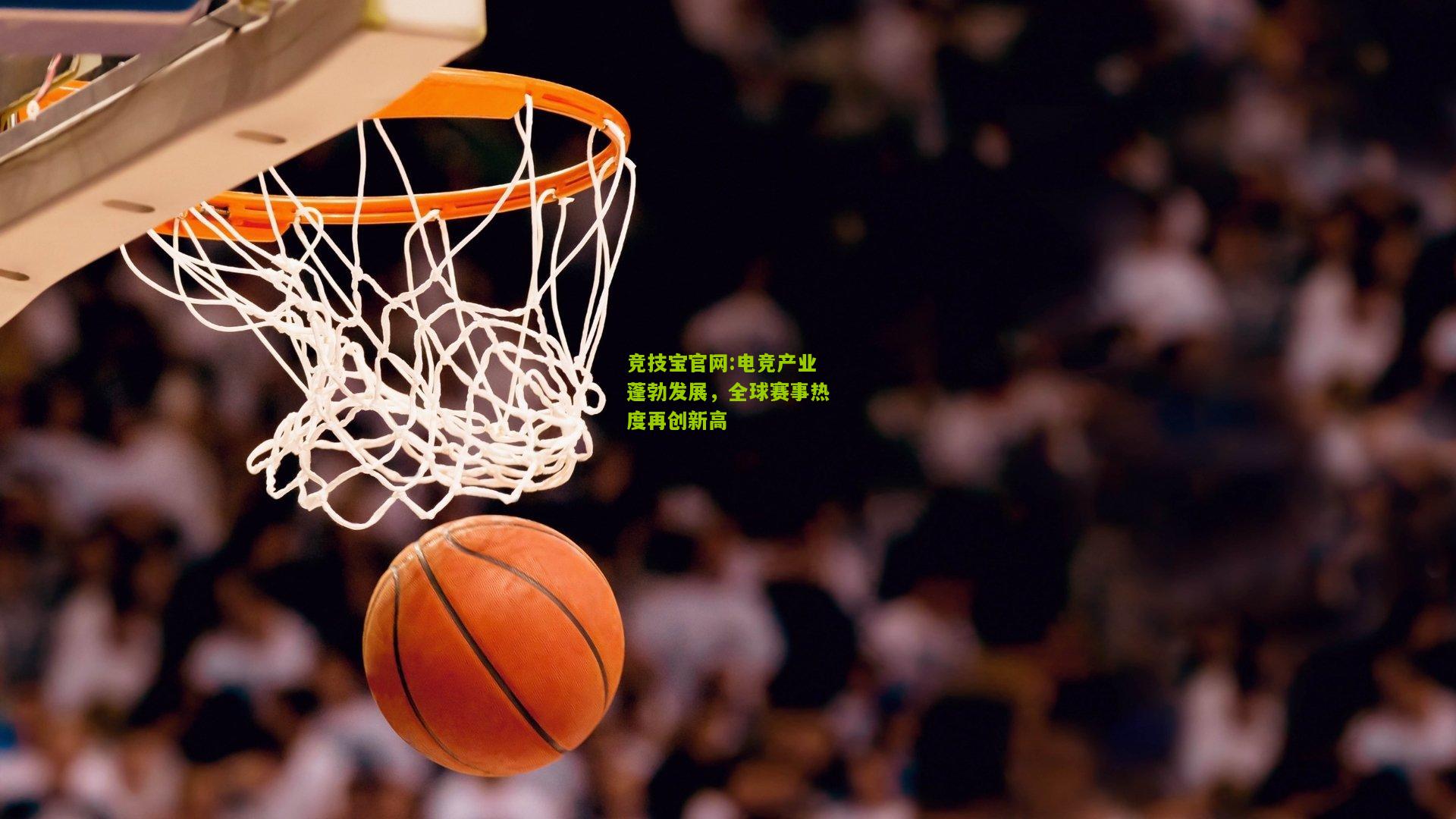 电竞产业蓬勃发展，全球赛事热度再创新高